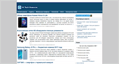 Desktop Screenshot of hi-technovosti.com